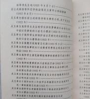 吳玉章往来書信集