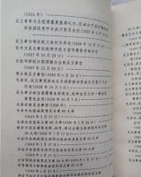 吳玉章往来書信集