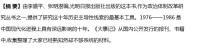 十年政治大事記 : 1976-1986