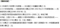 十年政治大事記 : 1976-1986