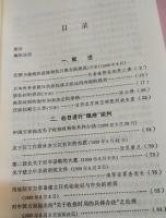 汪精衛国民政府成立（汪偽政権資料選編）