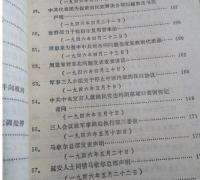 国共談判文献資料選輯 : 1945.8-1947.3