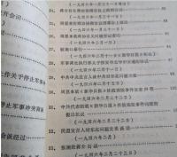 国共談判文献資料選輯 : 1945.8-1947.3