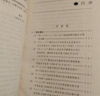 抗日戦争時期重要資料統計集（中国抗日戦争史叢書）