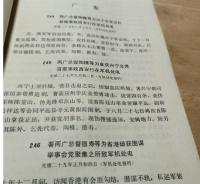 辛亥革命前十年間民変档案史料 下冊