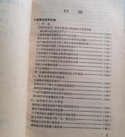 中国革命史論文輯要 : 1949-1986（全2冊）
