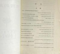 光輝的成就 : 慶祝中華人民共和国成立三十五周年文集(上下)