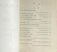 光輝的成就 : 慶祝中華人民共和国成立三十五周年文集(上下)