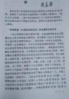 中国民主党派史 : 新民主主義時期