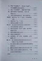 中国民主党派史 : 新民主主義時期