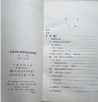 北洋政府時期的政治制度 上下