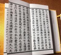 世遺雕版之龍蔵無量壽経（線装1函2冊）