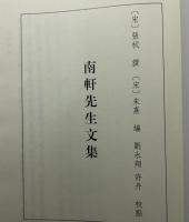 朱子全書　外編　全 4冊