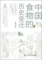 中国食物的歴史変遷