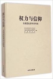権力与信仰：良渚遺跡群考古特展