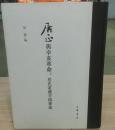 居正与辛亥革命：居氏家蔵手稿匯編