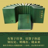 資治通鑑全本新注（全14冊）