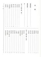 李贄全集続編：山中一夕話