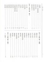 李贄全集続編：山中一夕話