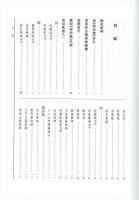 李贄全集続編：坡仙集