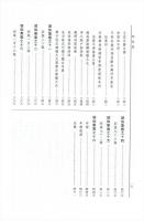 李贄全集続編：坡仙集