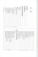 李贄全集続編：読昇菴集