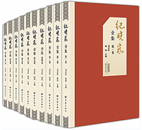 《紀暁嵐全集 全１０巻》