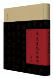 岳麓書院蔵秦簡  1-3  文字編