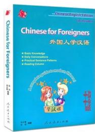 外国人学漢語(CD付き)