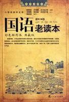 国語老読本 彩色挿図本・典藏版（民国老課本）（第1輯～第3輯、3