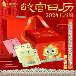 故宮日歴2024（児童版）