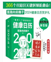 健康日歴2024