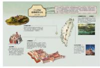 解碼台湾史(1550-1720)新台湾史記, 8