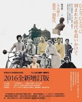 人人身上都是一個時代（全新増訂版）