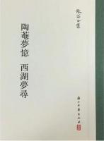 陶庵夢憶・西湖夢尋（張岱全集）