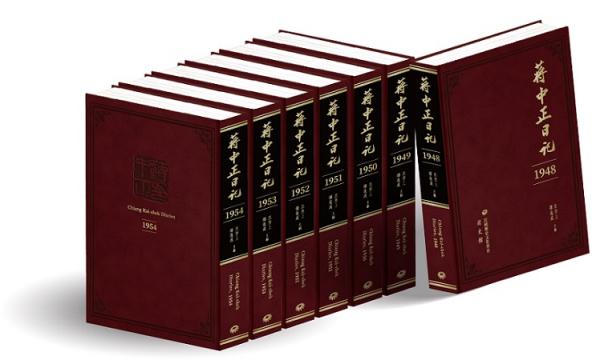 蒋中正日記（1948ー1954） （附《尋找自己的蔣中正》）（全8冊）蒋 