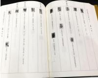 里耶秦簡文字編　1-3　全3冊