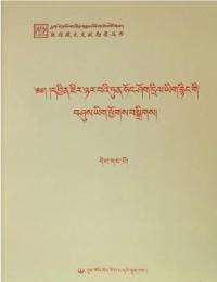 英蔵敦煌蔵文文献勘録（蔵文）　全5冊（英蔵敦煌蔵文文献勘録叢書）