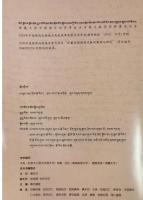 英蔵敦煌蔵文文献勘録（蔵文）　全5冊（英蔵敦煌蔵文文献勘録叢書）