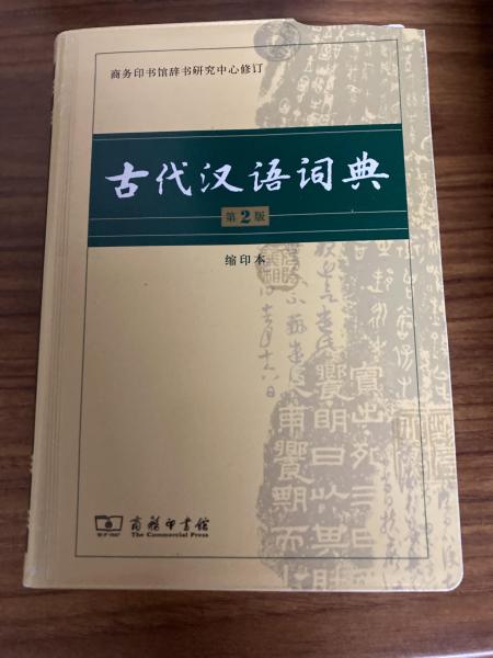 中国語 中国古今地名大辞典 商務印書館 古書 アンティーク このサイト