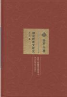 荊楚飲食文化史(荊楚文庫)