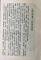 俚俗集（北京圖書館稿本鈔本叢刊）