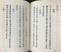 俚俗集（北京圖書館稿本鈔本叢刊）