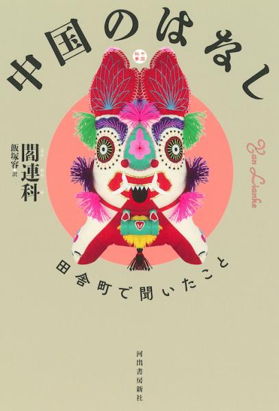 六十四卦経解（易学典籍選刊）(〔清〕朱駿聲) / 中国書店 / 古本