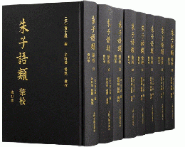 朱子語類彙校(修訂本)全８冊