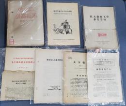 中国現代史　オリジナル資料