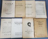 中国現代史　オリジナル資料
