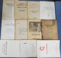 中国現代史　オリジナル資料
