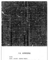 秦晋豫新出墓誌蒐佚三編 全4冊