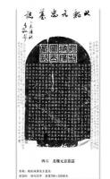 秦晋豫新出墓誌蒐佚三編 全4冊